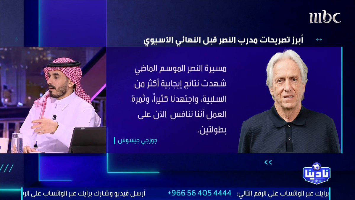 متعب الهزاع: الأهلي طلب من النصر أن يقيم ممر شرفي له.. والسبب هو أن النصر محط أنظار العالم حاليا مجاناً على MBC شاهد برنامج #نادينا يوميا الساعة 11مساءً بتوقيت السعودية على #MBC1 لمتابعة البث المباشر