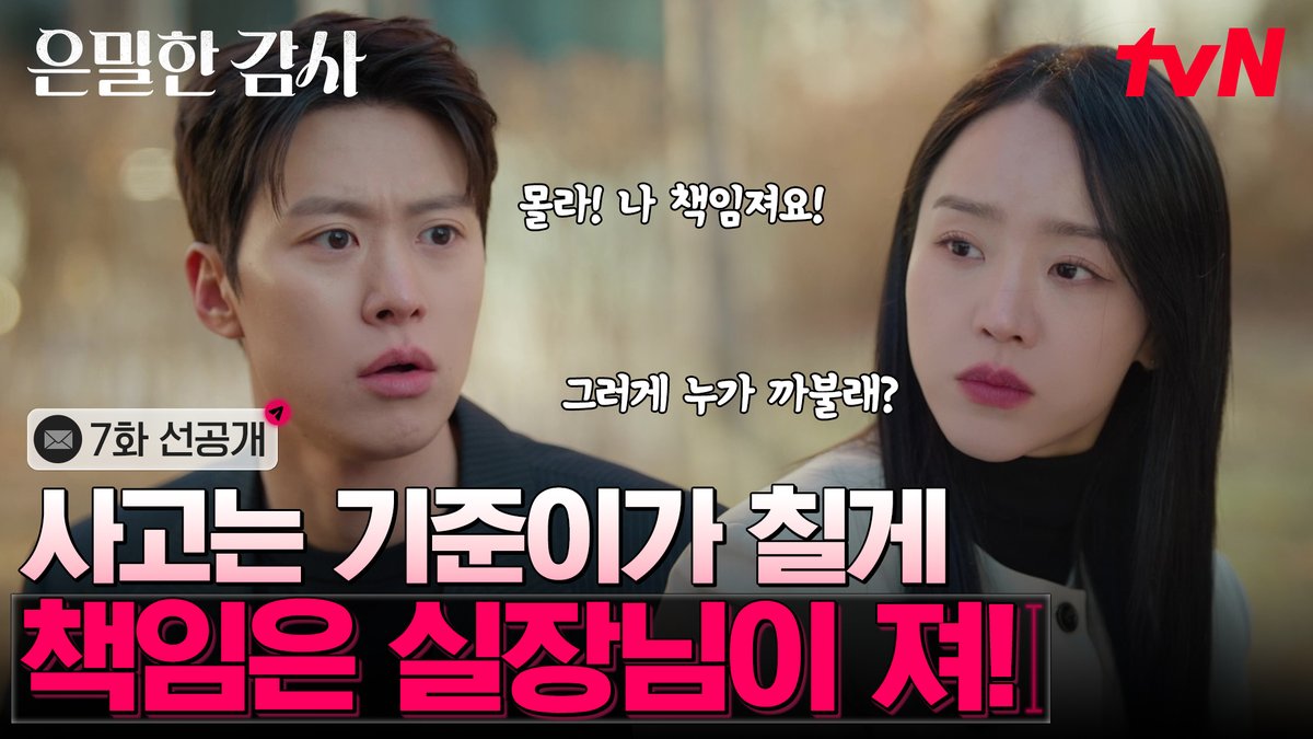 [7화 선공개] 사고 치고 걱정 가득한 공명 토스트 사주며 달래주는 신혜선 🥪 이 와중에도 질투는 야무지게 하는 노댕리 💓 풀버전은 👉🏻 #tvNDRAMA유튜브 #네이버tv [토일] 밤 9:10ㅣtvN #tvN #은밀한감사 #FilingforLove #즐거움엔20tvN #스트리밍은TVING #Wavve #웨이브