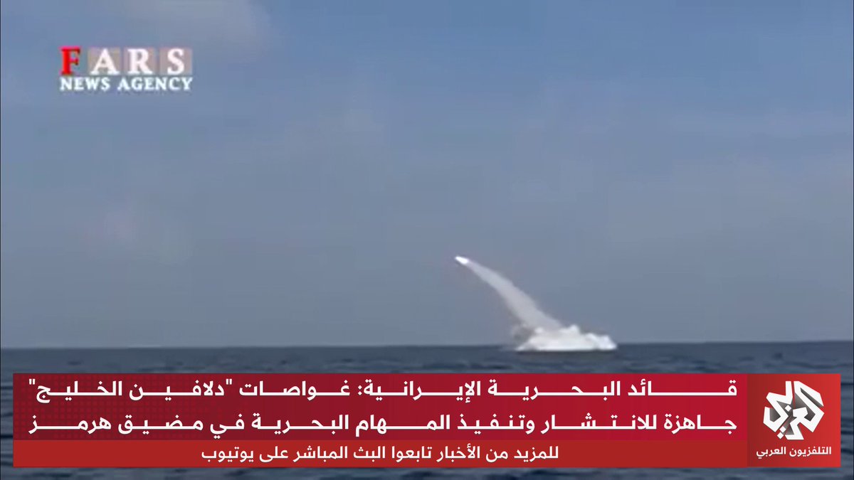سلاح إيراني جديد تكشف عنه طهران.. غواصات “دلافين الخليج” جاهزة للانتشار وتنفيذ المهام البحرية في مضيق هرمز تابعوا حساب التلفزيون العربي👇