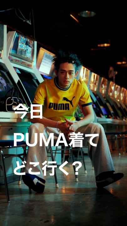 「今日、PUMA着てどこ行く？」 Model：桑山 隆太 ▶︎🔗 #プーマグラム