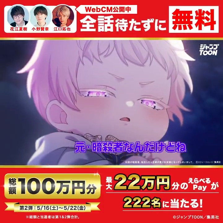 #ジャンプTOON 2周年感謝祭!!🎊 総額100万円分のえらべるPay 最大22万円分を合計222名にプレゼント🎁 (第1&2弾合計) 応募方法📝5/22 23:59〆 ①ジャンプTOONフォロー ②この投稿をリポスト 第2弾は 22万円分×1名 5万円分×2名 1万円分×8名 1,000円分×100名に🎁 #このマンガ目が離せない
