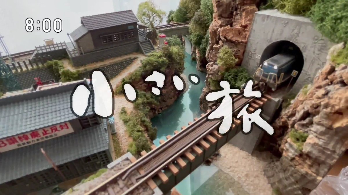 追悼・大野雄二さん そして #旅の日 ということで 小さい旅‼️ <再放送> 友情出演: ぶんぶん丸ぶんぶん丸【公式】【硬式】【肛式】【ギンギン】 さんのガチウェザリングKD55機関車! #鉄道模型 #Nゲージ #ジオラマ