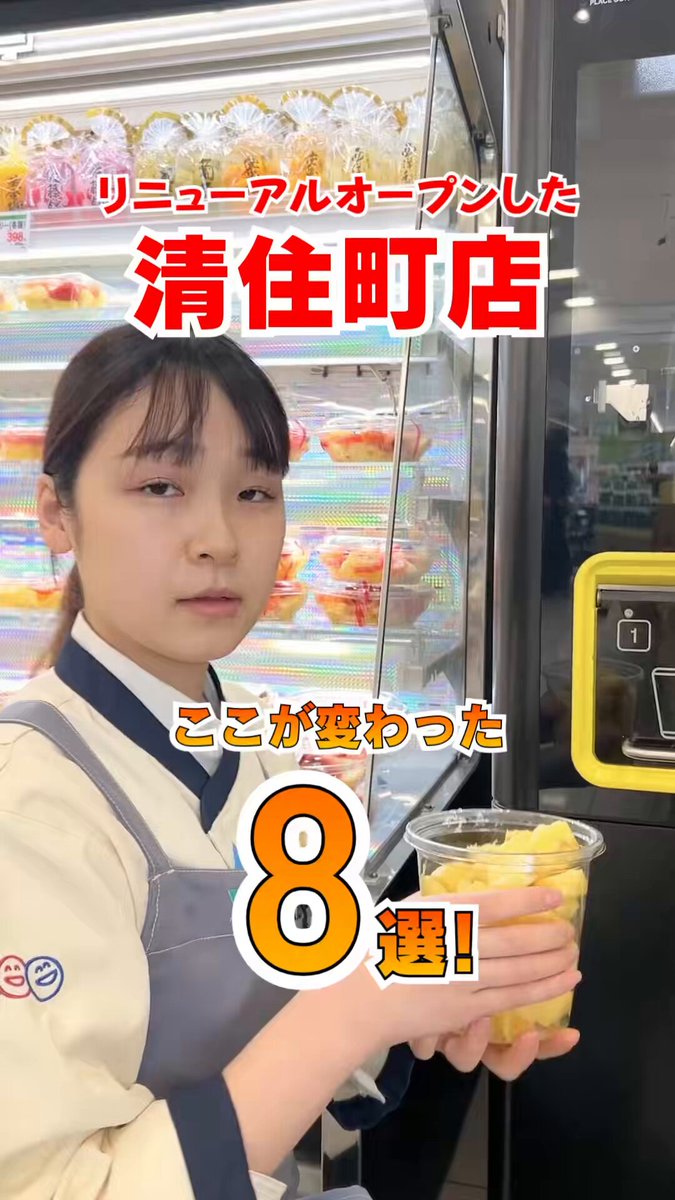 まだまだもってっぞ清住町店8選👍