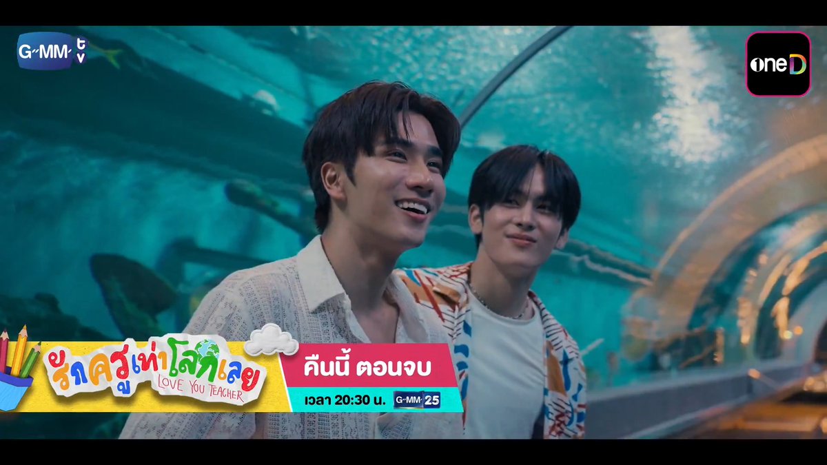 [ตัวอย่าง] รักครูเท่าโลกเลย Love you teacher | EP.10 รับชมพร้อมกันคืนนี้ (ตอนจบ) 📺 20:30 น. | ดูทีวี ช่อง GMM25 📲 21:30 น. | ดูย้อนหลัง แอป oneD ที่เดียว #LoveYouTeacherSeries #GMMTV #ช่องGMM25 #GMM25 #oneD