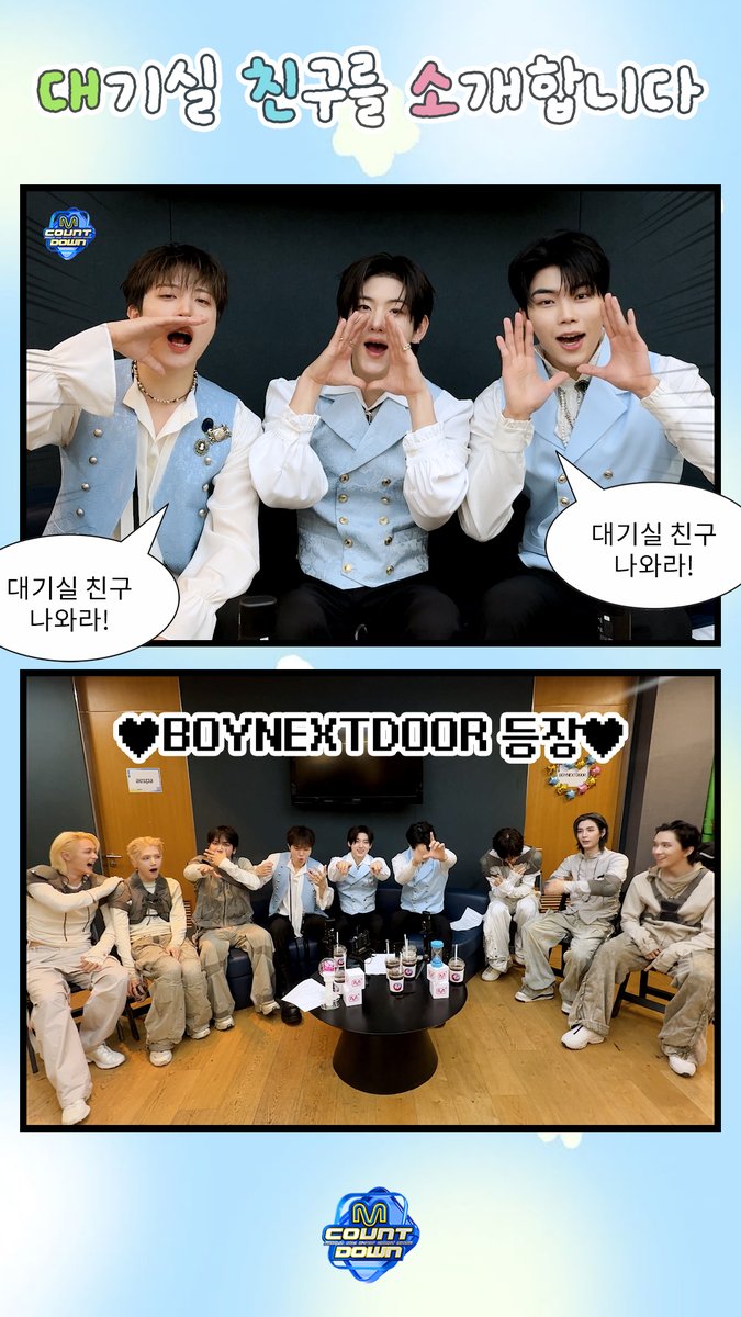 📢 대기실 친구 나와라.ᐟ.ᐟ.ᐟ ˗ˋˏ 나왔다.ᐟ BOYNEXTDOOR 등장☆ ˎˊ˗ >>>>> 대.친.소 다시보기 🔗 #엠카운트다운 #MCOUNTDOWN #대친소 #BOYNEXTDOOR