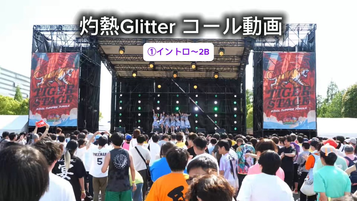 #ぴるあぽ6周年 まであと66日！ 灼熱Glitterのコール動画作ってみたよ！ りん推しの人はもちろん、そうじゃない人もみんなの名前呼んで欲しいの！🎶 みんなでぴるあぽのライブ一緒に作っていけたら嬉しいなーー！覚えていっぱい届けてね📢♡ 7/20 ZeppShinjukuで響かせて🫶🏻