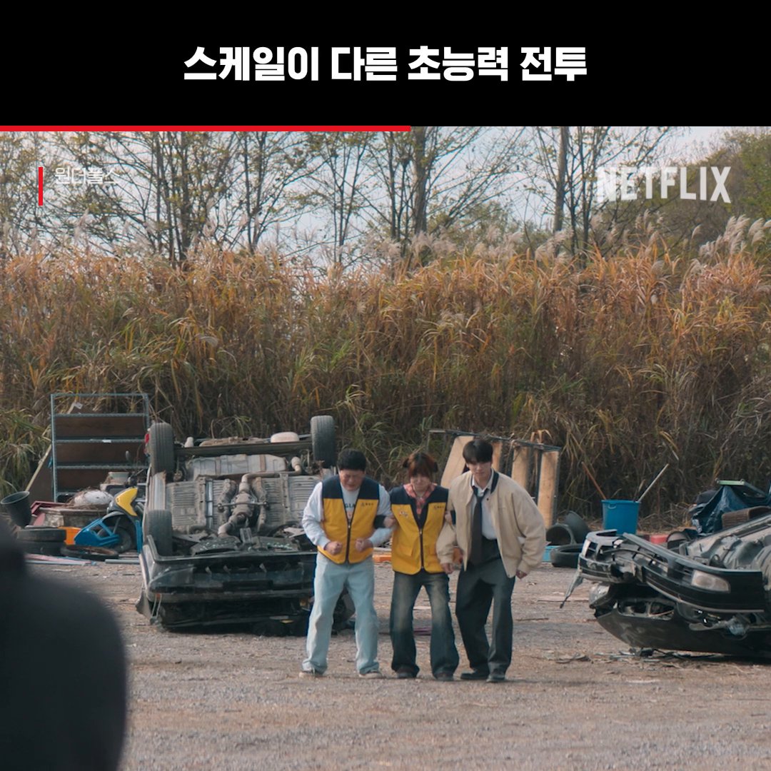 📢해성시 주민분들 대피 부탁드립니다📢 원더풀스 VS 분더킨더, 초능력 전투가 심상치 않습니다.