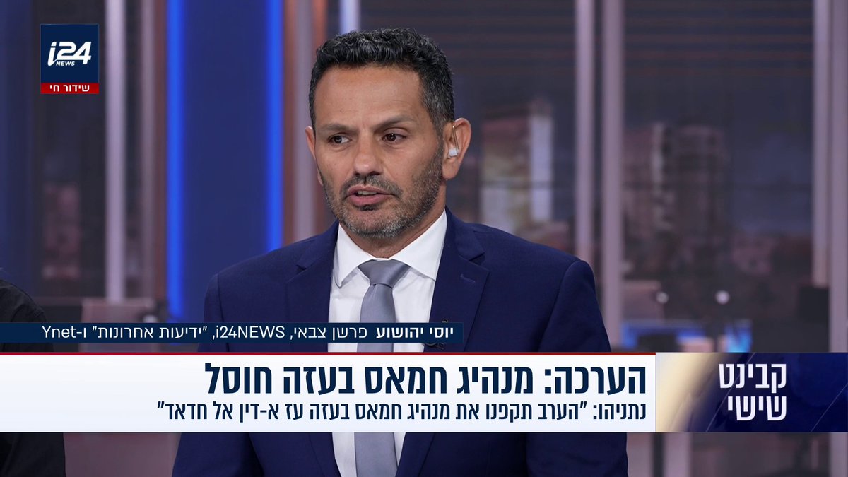 יוסי יהושוע: "אם עוסקים בטוהר המידות ואי אמירת אמת זו צריכה להיות פרשת דדי ברנע ולא רומן גופמן" | יוסי יהושוע - Yossi Yehoshua Naveh Dromi מתוך קבינט שישי עם נוה דרומי, ימי שישי ב-19:52, ערוץ 15 בשלט