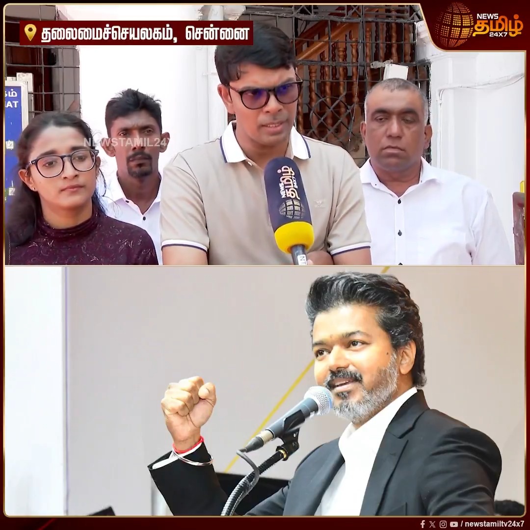 இது ஒரு ஆழமான காதலுடைய சந்திப்பு...என்னுடைய மக்கள் இப்போது விஜயை பற்றி பேசுகிறார்கள். ஐ.நா.- வாக இருந்தாலுன் கூறுவேன் - இலங்கை MP இராமநாதன் அர்ச்சுனா #RamanathanArjuna #SriLankanMP #CMVijay #Newstamil24x7