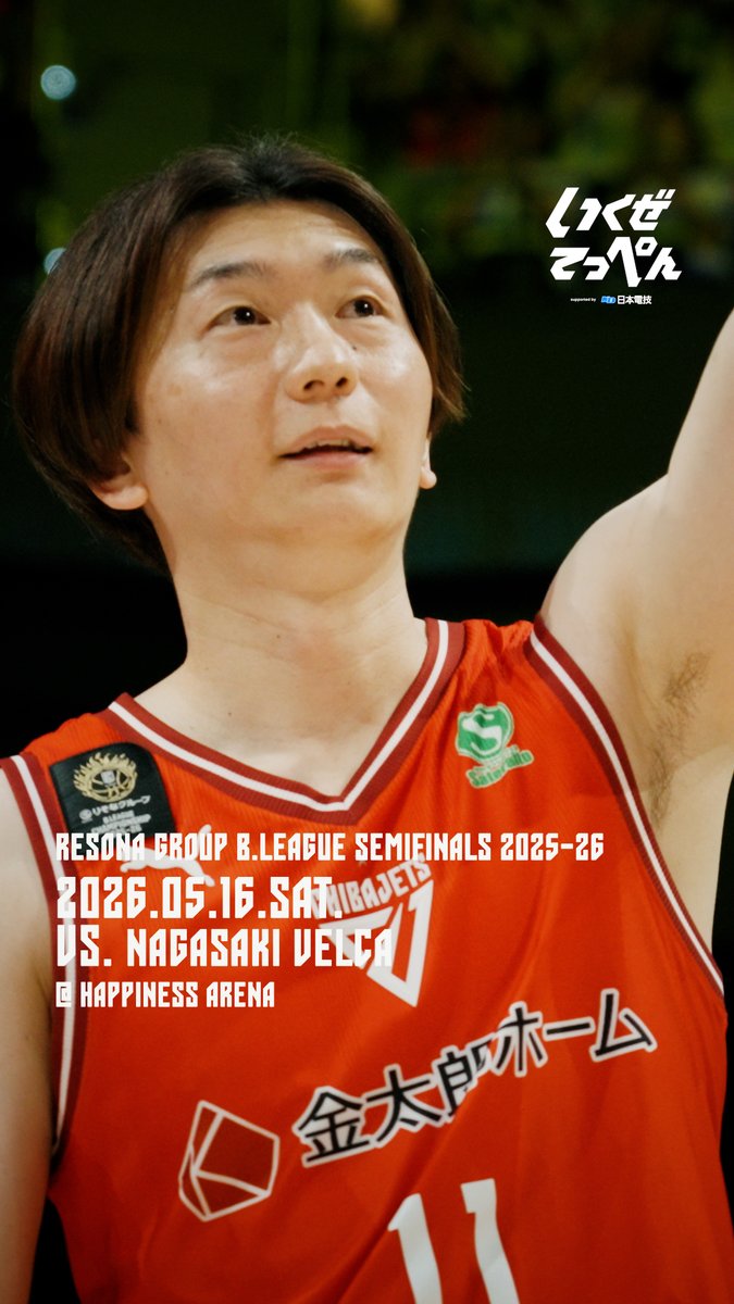 【GAME HIGHLIGHTS】 𝑱𝑬𝑻𝑺 𝑺𝑷𝑬𝑬𝑫. 𝑱𝑬𝑻𝑺 𝑷𝑹𝑰𝑫𝑬.── りそなグループB.LEAGUE SEMIFINALS 2025-26 2026.05.16 vs.長崎ヴェルカ @ HAPPINESS ARENA #いくぜてっぺん #千葉ジェッツ #りそなグループ #Bリーグチャンピオンシップ