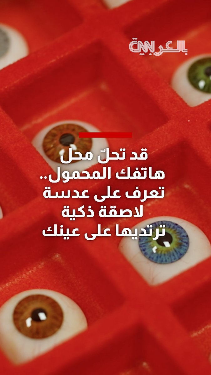 "ما رأيته كان مرعبًا للغاية".. شاهد رد فعل مراسلة شبكتنا بعد تجربتها عدسة لاصقة ذكية
