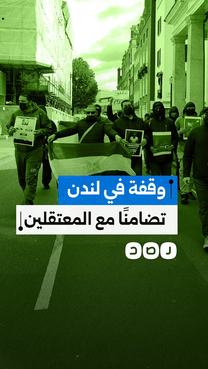 وقفة أمام السفارة المصرية بلندن رفضًا لأحكام الإعـ. ـدام بحق المعتقلين السياسيين