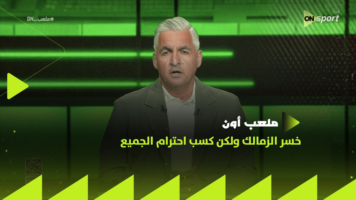 "خسر الزمالك ولكن كسب احترام الجميع"✋🏹.. سيف زاهر يعلق على خسارة الفارس الأبيض لقب الكونفدرالية أمام اتحاد العاصمة.. ويشيد بجماهيره #ملعب_ON