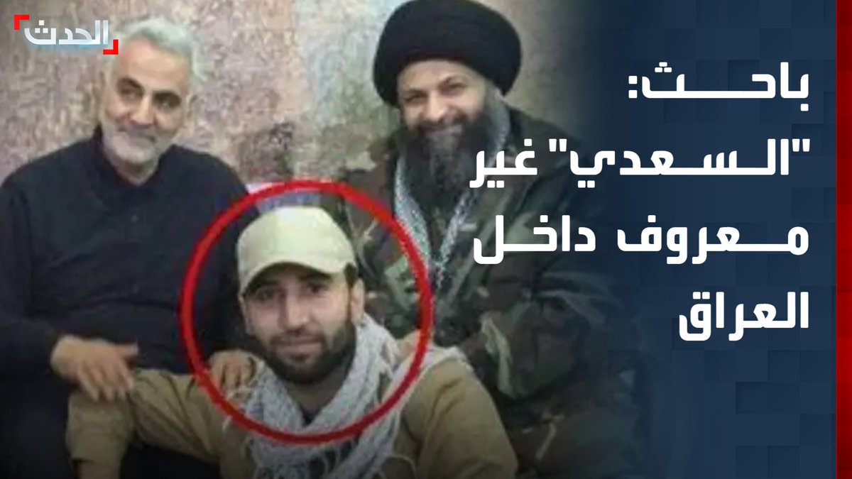 الباحث الأمني والسياسي فاضل أبو رغيف: محمد باقر السعدي الذي ألقت أميركا القبض عليه غير معروف داخل العراق ولا يرتقي لسدة القيادات.. ونشاطه الأكبر قد يكون خارج البلاد