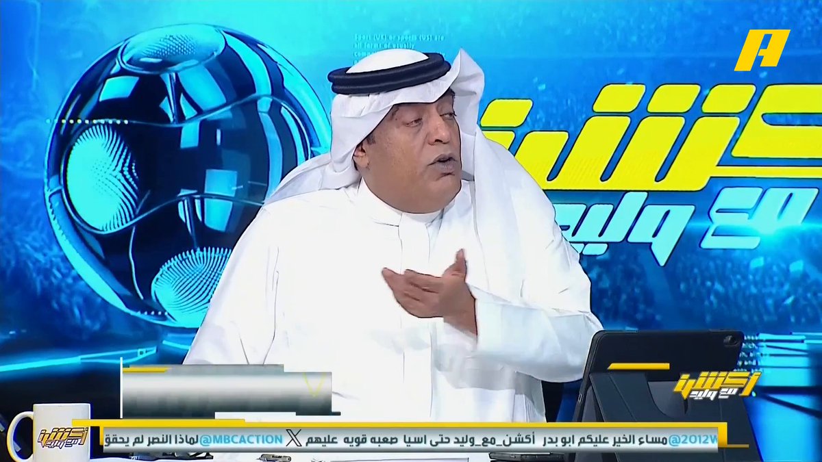 عماد السالمي: النصر واجه فريق محترم وأسلوبه اسلوب الكبار .. غياب بروزوفيتش أثر وحذرنا من اللاعب هوميت لأنه خطير .. من يحمل الخسارة لجيسوس حافظ غير فاهم .. جيسوس عمل كل شيء .. كومان لم يكن جاهزاً #النصر_غامبا_اوساكا مجاناً على MBC شاهد برنامج #أكشن_مع_وليد يومياً الساعة 11:30 مساءً بتوقيت السعودية على MBCAction لمتابعة البث المباشر