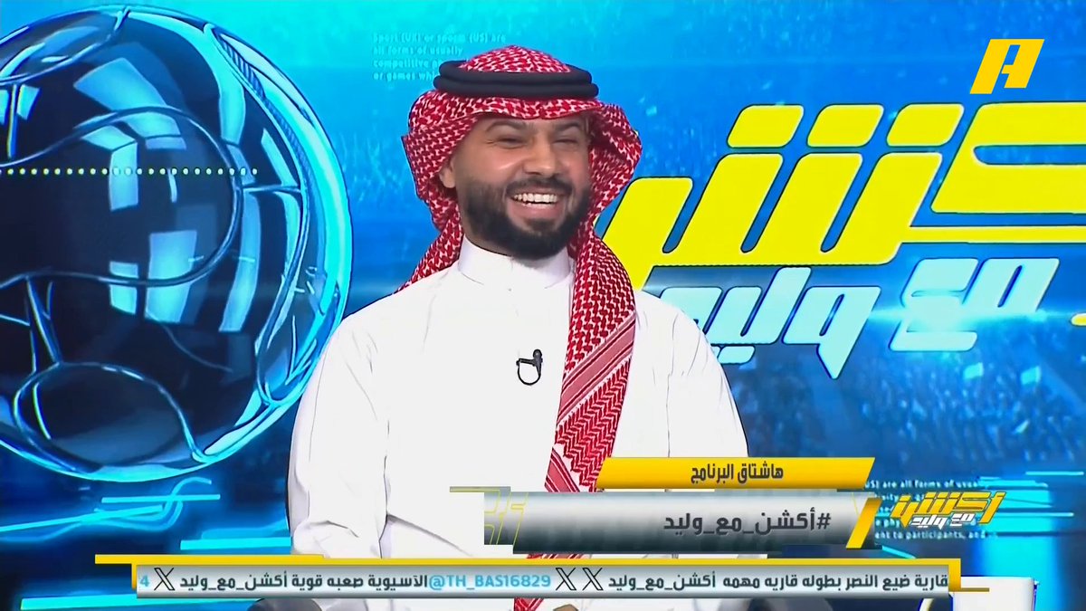 عبدالعزيز الزلال: النصر في أقوى نسخة ونجوم والهلال في أسوأ نسخة له .. قارن بين خط هجوم النصر والهلال ورغم ذلك ينافسك الهلال هاني الداود: أليس هذا الفريق الذي فاز على مانشستر سيتي ؟ #النصر_غامبا_اوساكا مجاناً على MBC شاهد برنامج #أكشن_مع_وليد يومياً الساعة 11:30 مساءً بتوقيت السعودية على MBCAction لمتابعة البث المباشر