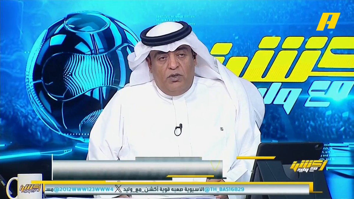 وليد الفراج: كثرتوا احتفالات بنخبة اسيا راعوا مشاعر الآخرين فيصل زيد: كانت محفوفة ، هذه ليست احتفالية لكنها وداعية للموسم .. يجب على الأهلي أن يحافظ على لقبه بالموسم المقبل #الأهلي_الخلود مجاناً على MBC شاهد برنامج #أكشن_مع_وليد يومياً الساعة 11:30 مساءً بتوقيت السعودية على MBCAction لمتابعة البث المباشر