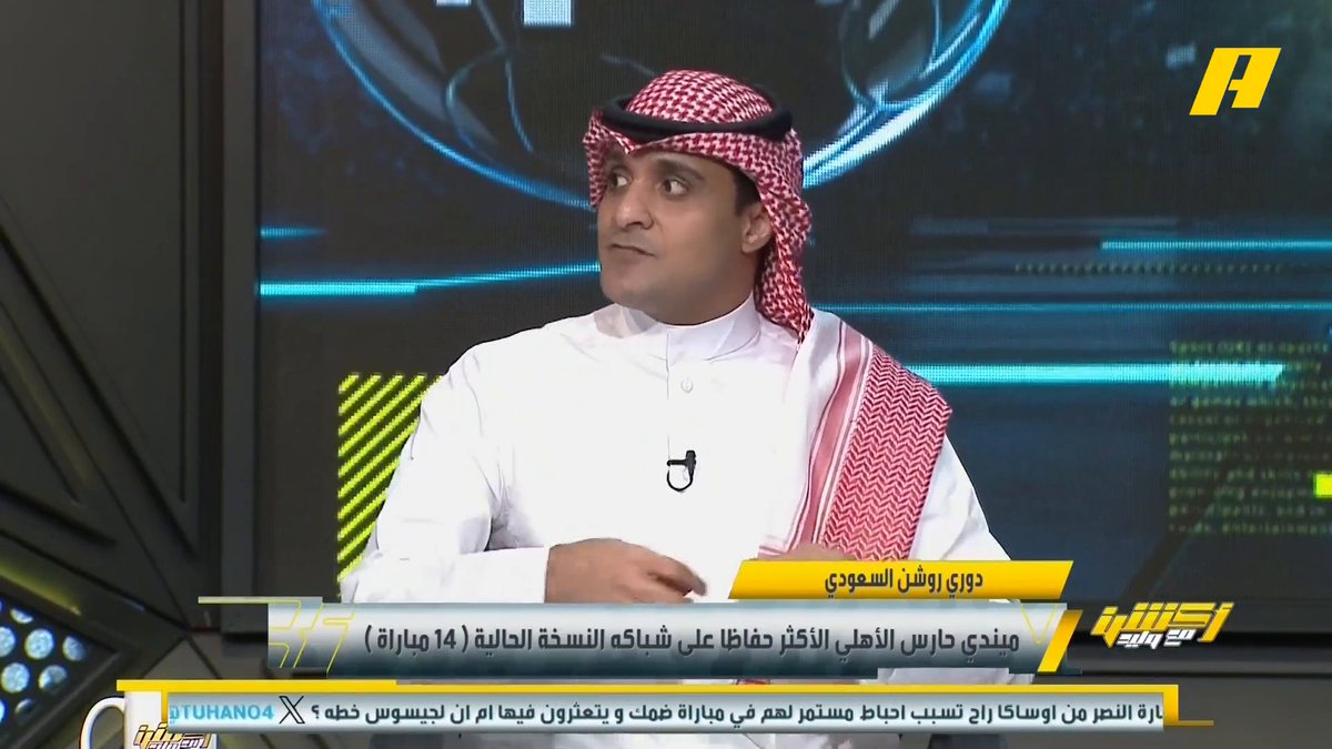 عن لقاء #الأهلي_الخلود عماد السالمي: فرض الأسلوب في الأهلي أعطاه الأفضلية .. دقة تنفيذ الأسلوب زائد تنفيذ القرار.. من يريد أن يستمتع يشاهد مباريات الأهلي مجاناً على MBC شاهد برنامج #أكشن_مع_وليد يومياً الساعة 11:30 مساءً بتوقيت السعودية على MBCAction لمتابعة البث المباشر