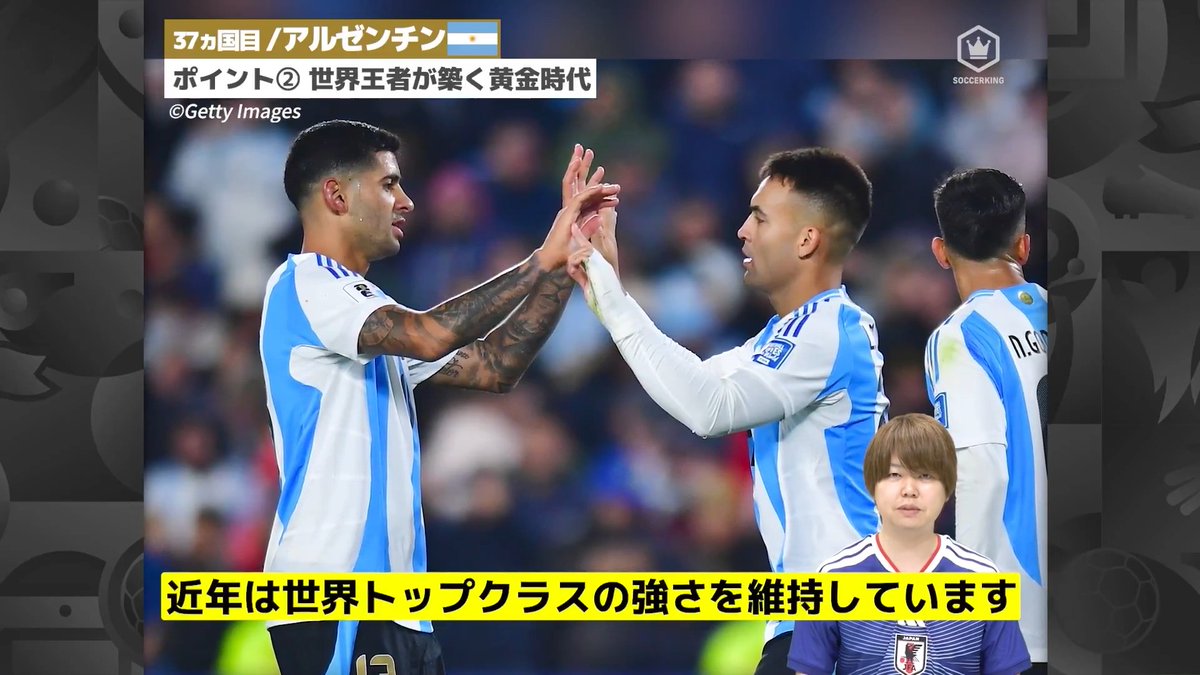 ◥◣37カ国目◢◤ 史上3カ国目の連覇へ アルゼンチン代表🇦🇷 4年に一度、サッカーの祭典 大会に出場する48カ国をサッカーキングYouTubeで紹介中!