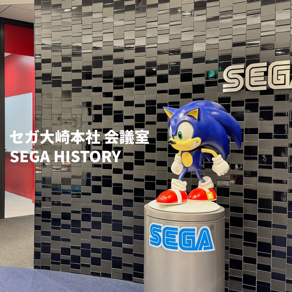 大崎本社の会議室「SEGA HISTORY」のご紹介! セガの歴史を支えてきた作品が展示されており、その歩みを感じられる空間です。