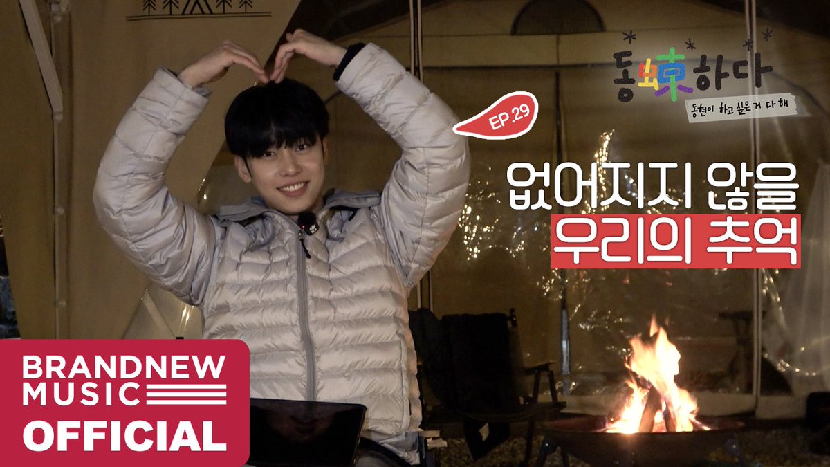 [🎥] 동동(蝀)하다 - EP.29 또 볼 때까지 Good goodbye 💙 🔗 #AB6IX #에이비식스 #김동현 #KIMDONGHYUN #동동하다