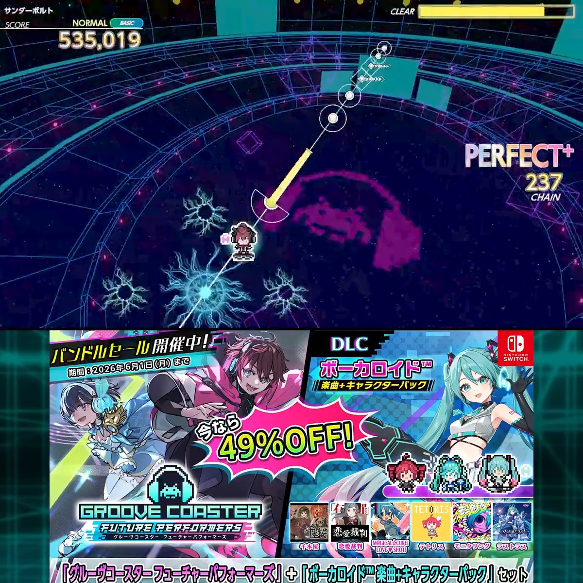 【予告】Nintendo Switch版『グルーヴコースター フューチャーパフォーマーズ』、6月の無料アップデートでは「サンダーボルト」に「鏡音レン」歌唱バージョンの音源を追加！ 選曲画面でXボタンを押してボーカルを切り替えることで、「鏡音レン」が歌唱するいつもと違った音源で演奏を楽しめます！ お楽しみに♪ #グルコス