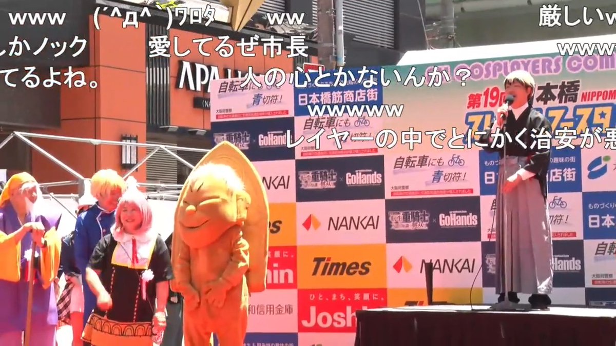 横山英幸 大阪市長がコスプレで挨拶【日本橋ストリートフェスタ2026】 ニコ生 YouTube 横山 英幸 (大阪市長) #ストフェス2026 #日本橋ストリートフェスタ2026