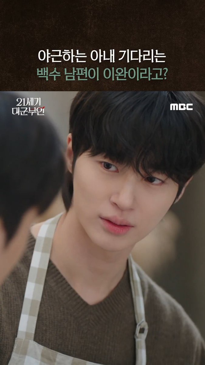 자기야..? 자기야..? 자기야..? 왕에서 백수 남편 된 이완 너무 귀하다🫶 #21세기대군부인 #아이유 #변우석 #노상현 #공승연 #21세기대군부인 #MBC금토드라마 #mbcdrama #MBC