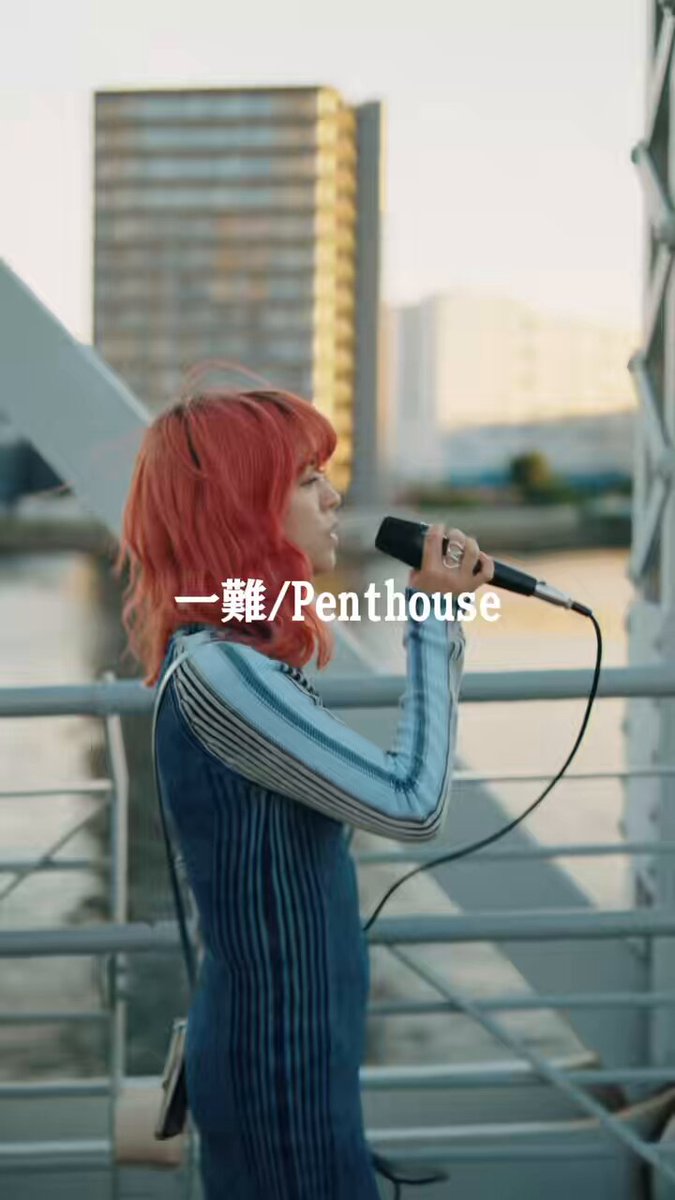 「一難」天王洲アイルで歌ってみた #Penthouse