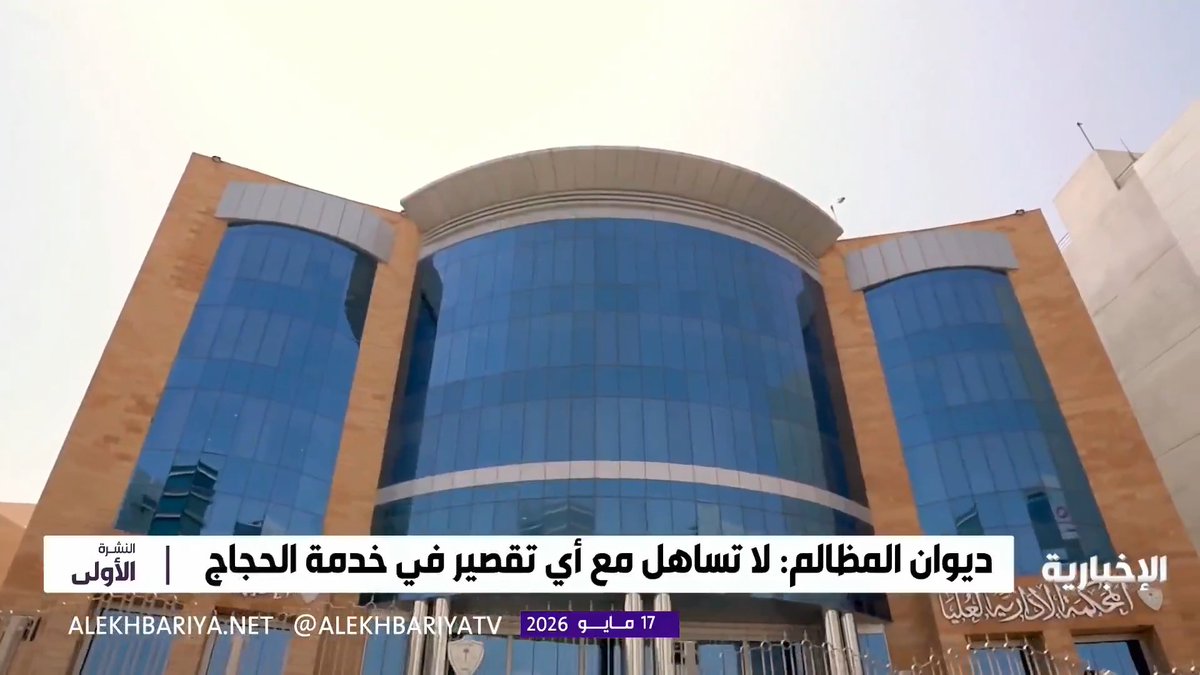 ديوان المظالم يرفض دعوى شركة متخصصة في خدمة حجاج الخارج ويؤيد قرار إلغاء ترخيصها