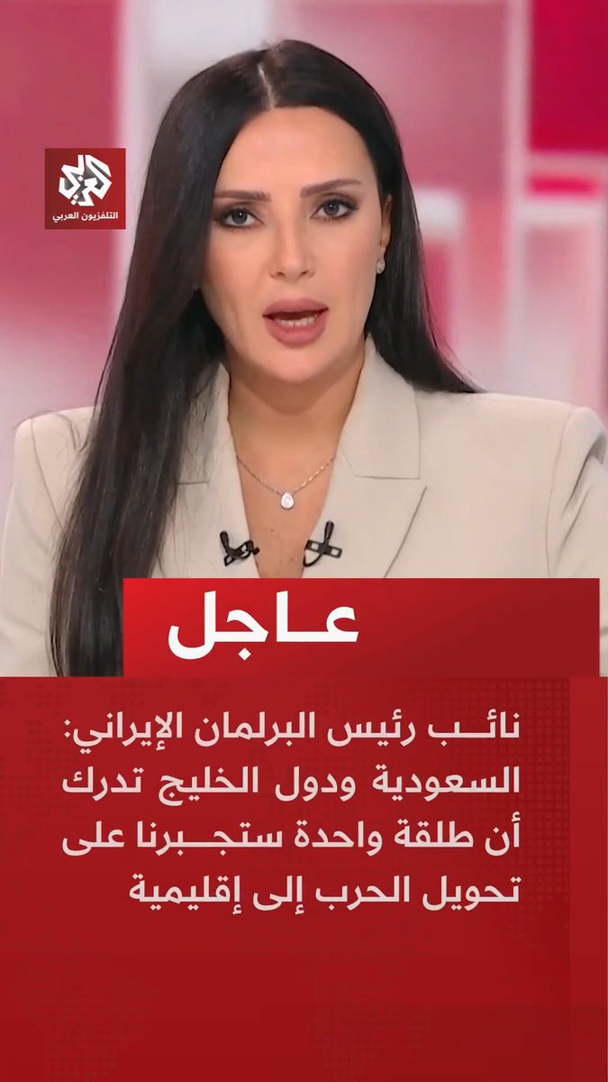 #عاجل | نائب رئيس البرلمان الإيراني: 📌 إذا هوجمت منشآتنا النفطية فسنستهدف منشآت الدول المعادية والتي تدعي صداقتنا 📌 السعودية ودول الخليج تدرك أن طلقة واحدة ستجبرنا على تحويل الحرب إلى إقليمية