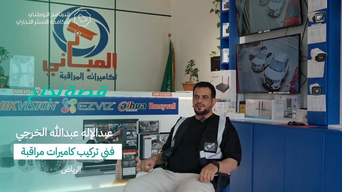 🎥 | قصة نجاح .. عبدالإله الخرجي.. بدأ رحلته فني كاميرات مراقبة وصنع من مهارته مشروعًا تجاريًا ناجحًا.