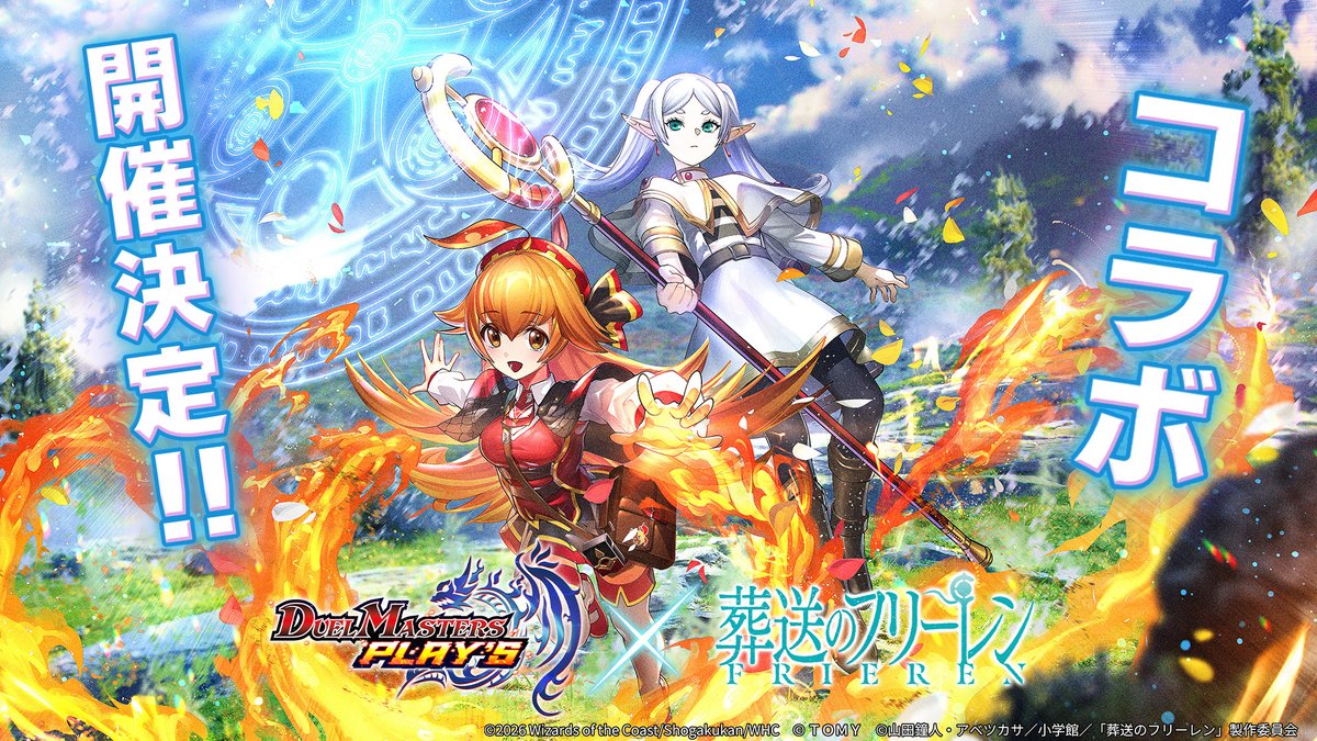 【コラボ情報解禁！】 TVアニメ『葬送のフリーレン』コラボ 開催決定！ フリーレンたちがデュエマシティにやってくる！ #デュエプレ #フリーレン #frieren
