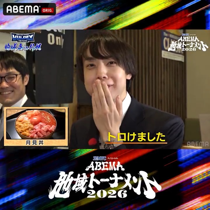 ABEMA地域トーナメント2026 ☗ 地域会 in 札幌 ☖ ／ #屋敷伸之 監督率いる #北海道・東北バルペックス は 札幌の映える観光スポットを紹介！ ＼ 大倉山展望台や二条市場などを巡り ソフトクリームや海鮮丼に舌鼓😋 棋士たちが食レポも披露⁉️