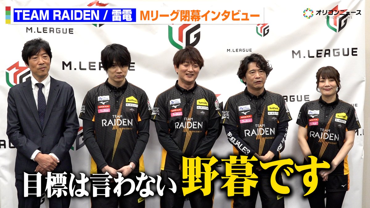 【Mリーグ】萩原聖人、優勝届かずも悔しさを糧に来季へ強い決意 ユニバースへの思いも語る