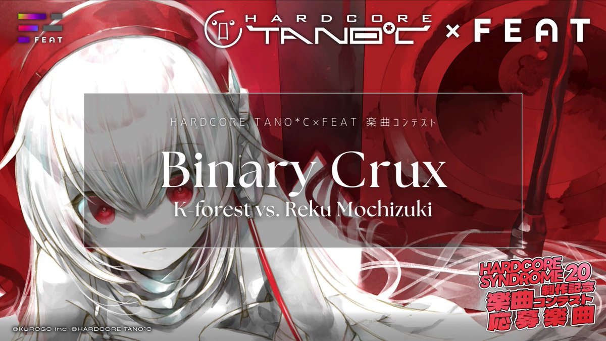 HARDCORE TANO*C × FEAT 楽曲コンテスト 応募作品 ◤ Binary Crux ◢ K-forest vs. Reku Mochizuki これは共鳴ではなく、宿命。 K-forest #TANOC曲コン