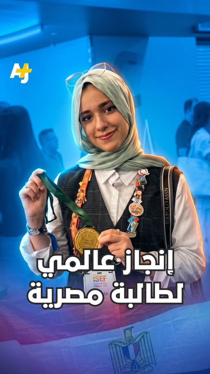 حصدت المركز الثاني في معرض "آيسف".. إنجاز عالمي للطالبة المصرية سلمى أشرف، ابنة قرية ميت السودان في محافظة الغربية.