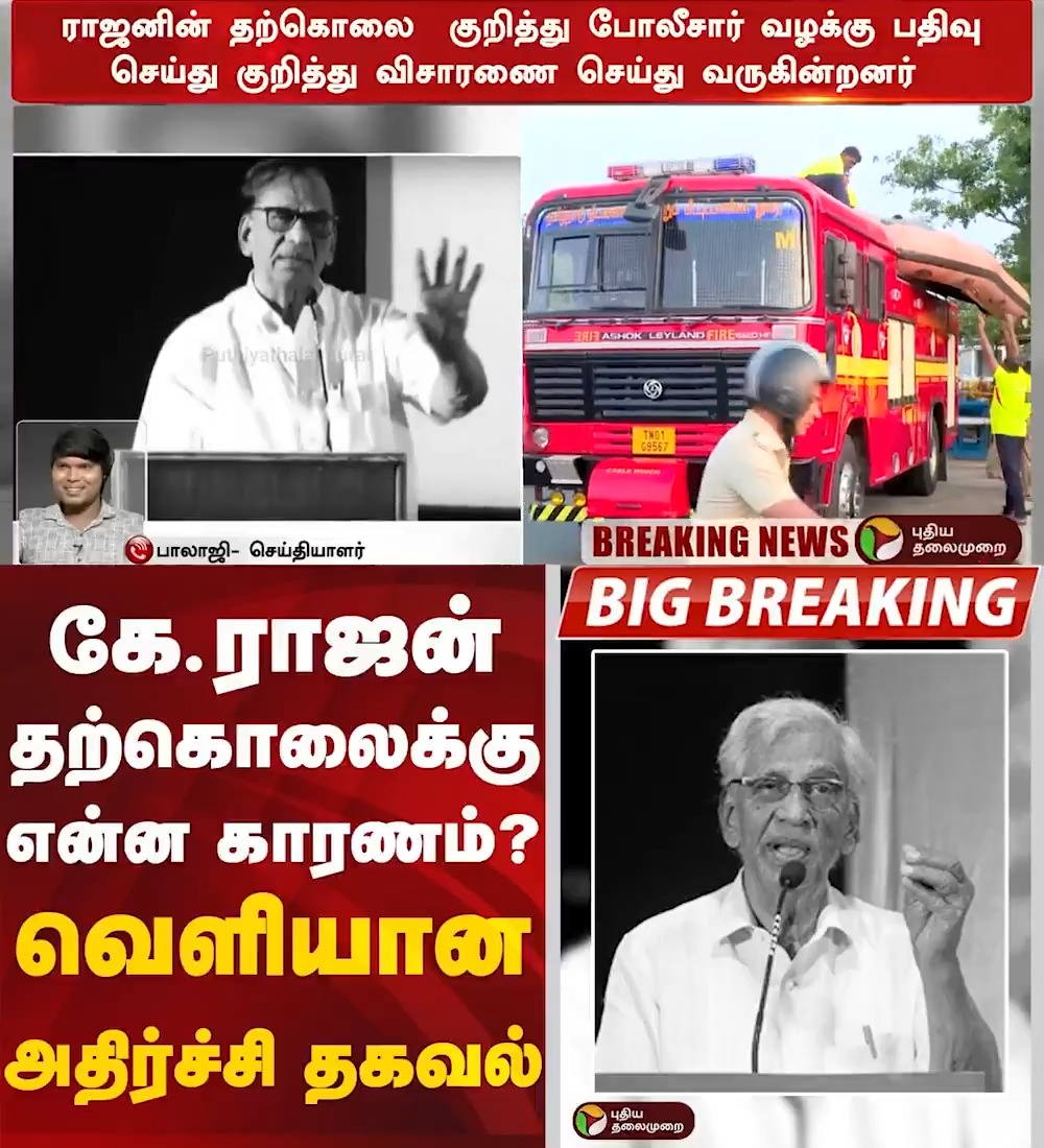 கே. ராஜன் தற்கொலைக்கு என்ன காரணம்? வெளியான அதிர்ச்சி தகவல் #KRajan | #Producer | #Chennai