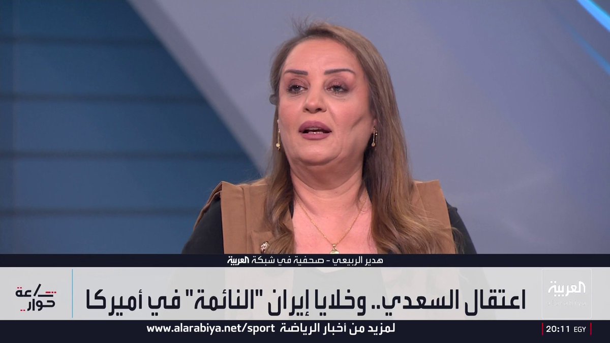 الصحفية في العربية هدير الربيعي: محمد باقر السعدي ظهر إلى جوار قاسم سليماني وأبو مهدي المهندس خلال عمليات تحرير المحافظات العراقية من "داعش" وأصابع الاتهام وجهت إليه بارتكاب جرائم قتل للمدنيين في نينوى والفلوجة.. والمختص بشؤون إيران في شبكة العربية مسعود الفك: السعدي كان يرتبط بسليماني عبر حلقة وصل ويمثل الصندوق الأسود لنشاطات فيلق القدس الإيراني في العراق وشارك في اغتيال وإخفاء 6 آلاف عراقي