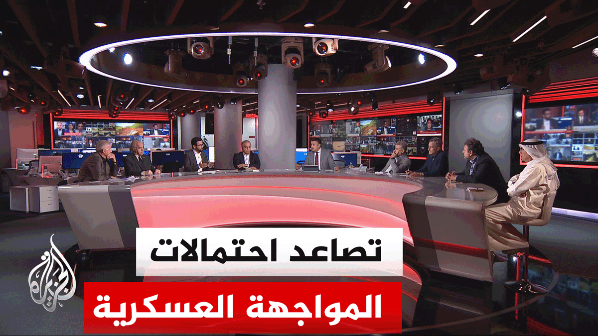 #نقاش_الساعة.. هل أصبحت الحرب أقرب إلى "الحتمية" نتيجة اتساع الفجوة بين واشنطن وطهران وفشل الوساطات؟