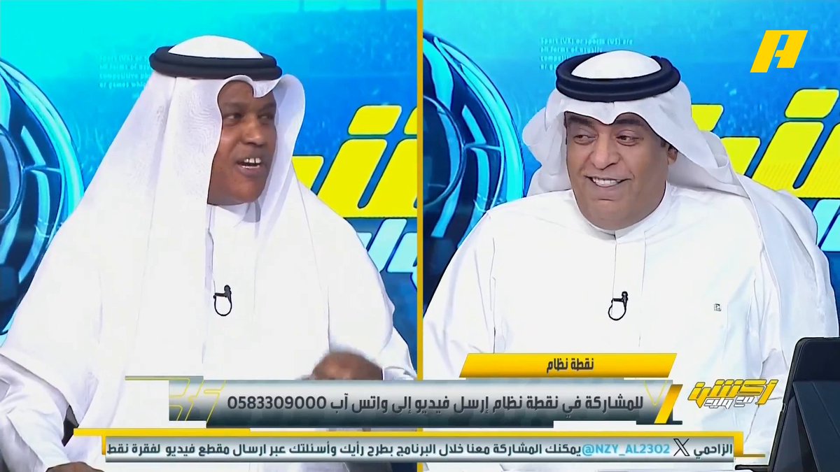 وليد الفراج: إذا تأخر حسم ملف الرئاسة وحتى موعد الجمعية العمومية فذلك وكأنك تبعد الاتحاد من المنافسة "متعمداً" .. فلاته ضايق صدره حتى الخامس ماهو راضي يجي ؟ عبدالله فلاته: يالطيف .. يوما لك ويوما عليك ويوما كفاك الله شره #الاتحاد_الشباب مجاناً على MBC شاهد برنامج #اكشن_مع_وليد يومياً الساعة 11:30 مساءً بتوقيت السعودية على MBCAction
