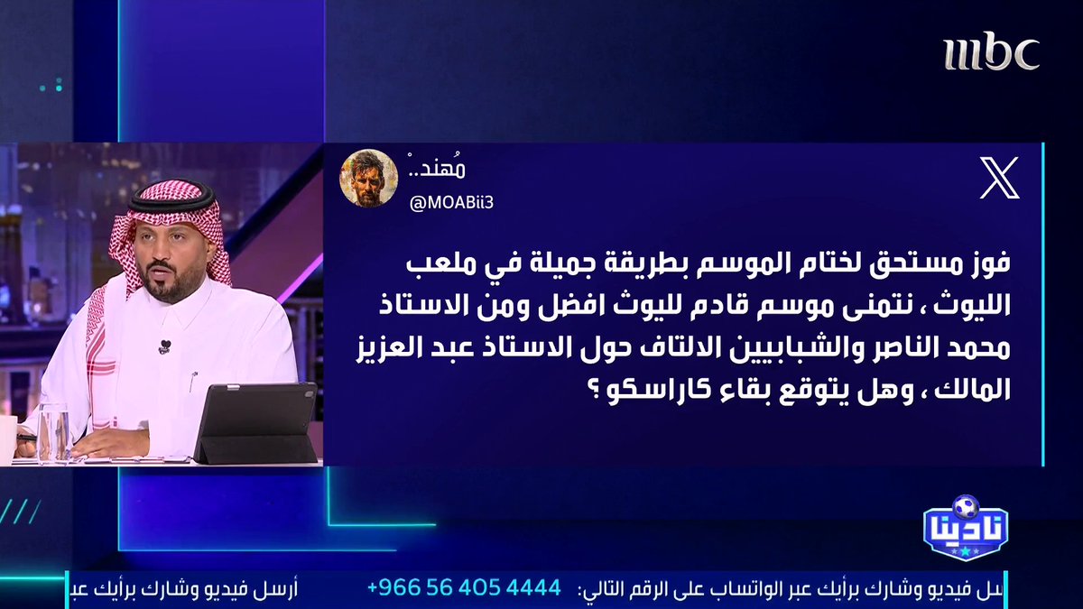 يقول ان اللاعب بيستمر مع الفريق الموسم المقبل ياهلاليين وش رايكم 👀؟