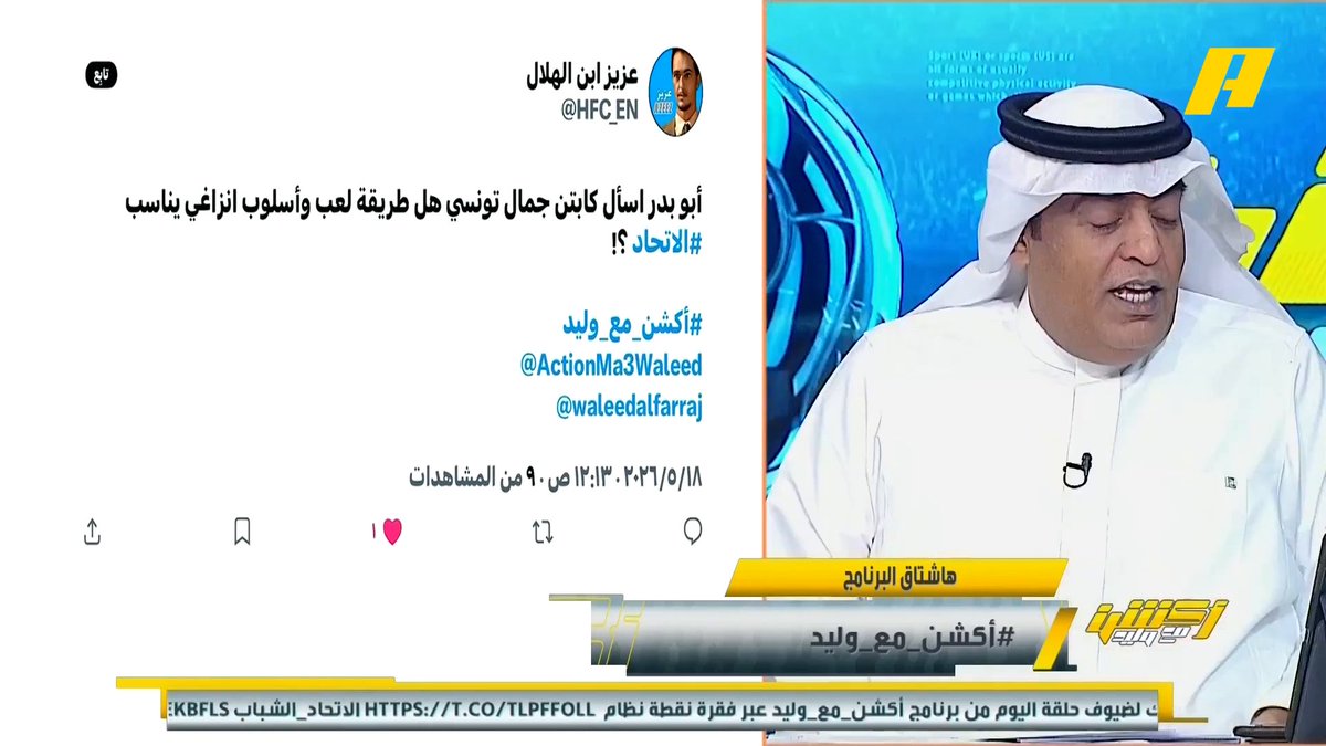 مشاهد: هل إنزاغي يناسب الاتحاد ؟ توفيق تونسي: يناسب الاتحاد لكن إنزاغي اسلوبه يختلف عن نونو سانتو .. إنزاغي منظم دفاعياً لغرض الهجوم .. الاتحاد لا يملك العناصر التي تستحوذ و يقوم بالهجوم بالأظهرة ويدخل الأجنحة للعمق #الاتحاد_الشباب مجاناً على MBC شاهد برنامج #اكشن_مع_وليد يومياً الساعة 11:30 مساءً بتوقيت السعودية على MBCAction