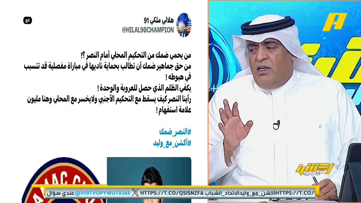 وليد الفراج :🗣️ مباراة النصر وضمك لو ادراها حكم محلي ستقضي على تاريخ الحكم وسينحرق كرته اذا اخطأ فيها حتى لو غير مقصود🤯❌