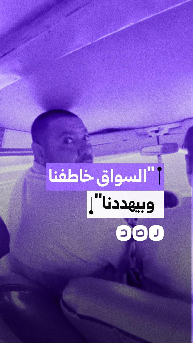 ركاب يستغيثون من داخل سيارة أجرة على طريق بنها الحر بعد رفض السائق التوقف وإنزالهم