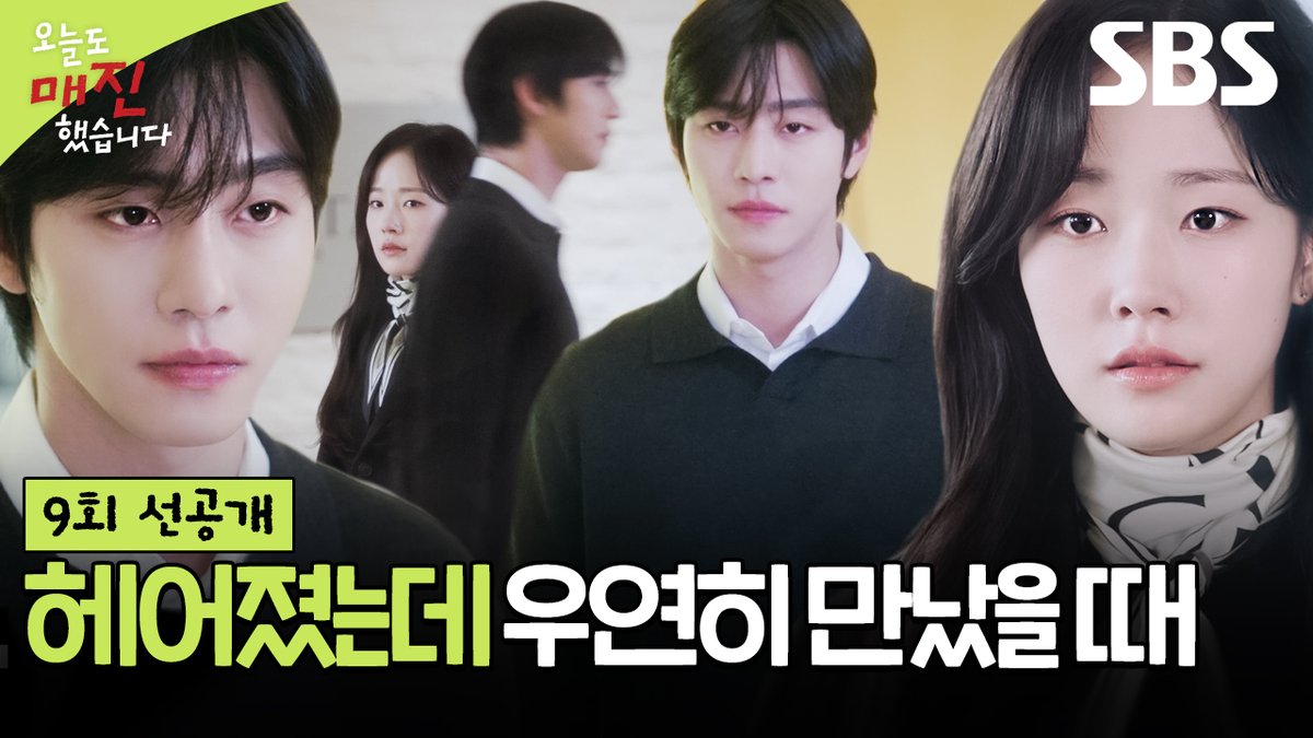 [9회 선공개] 서로에게 상처 남긴 채 호텔에서 우연히 마주친 안효섭X채원빈🥺 SBS 수목드라마 <오늘도 매진했습니다> ☞ [수,목] 밤 9시 #SBS수목드라마 #오늘도매진했습니다 #SoldOutonYou #안효섭 #채원빈