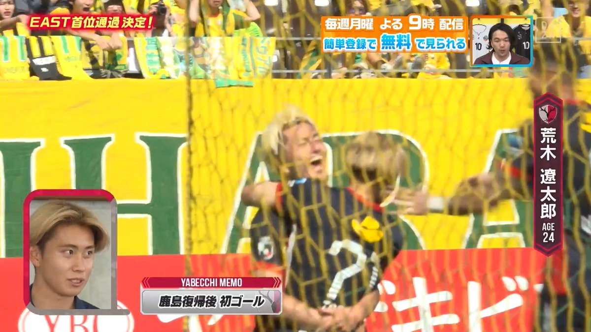 ／ 優磨くんに決めて欲しくてパスを出したけど… ＼ EAST首位通過を決めた #鹿島アントラーズ #荒木遼太郎 選手 #師岡柊生 選手 #早川友基 選手にインタビュー🎤 本編をお楽しみに！ DAZN Japan 鹿島アントラーズ --- 今夜９時～ #やべっちスタジアム #251 無料配信▶︎ ---