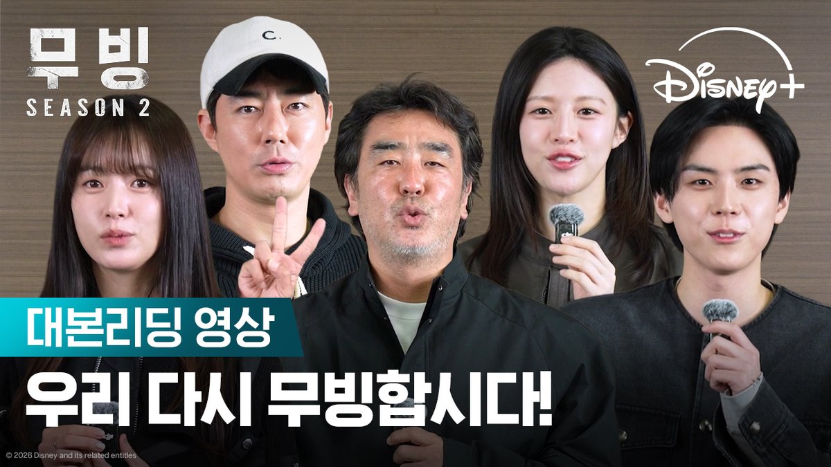 📢[단독] 숨은 초능력자들 다시 모여... 반가운 얼굴들부터 새로운 캐릭터까지! 웃음 가득했던 대본리딩 현장 깜짝 공개📸 <무빙 시즌2>는 디즈니+에서! #무빙_시즌2 #디즈니플러스 #DisneyPlusKR