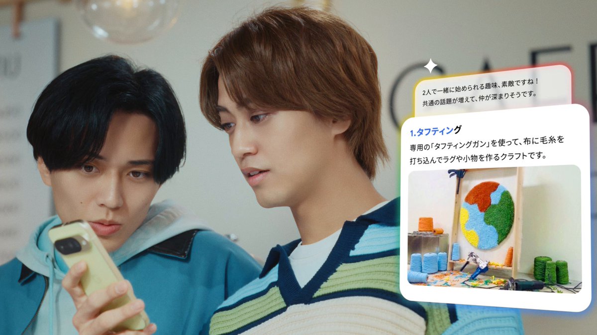 髙橋さんと永瀬さんお二人の新しい趣味を見つけ出せて誇らしい気持ちです