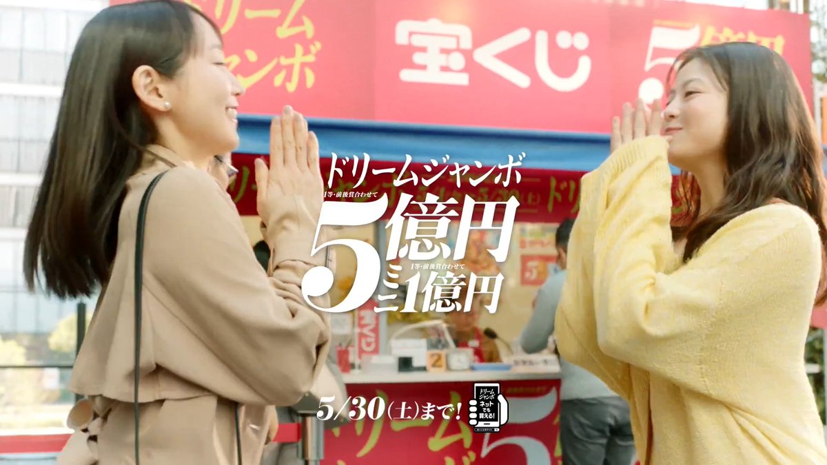 ＼いいことありそう！！／ 近場のパワースポットを見つけた2人 並んでいる間のワクワクも楽しもう♪ 本日、#大安 ＆ #一粒万倍日 いいことありますように！ ジャンボ宝くじブランドサイトはこちら #宝くじ #ドリームジャンボ #吉岡里帆 #今田美桜